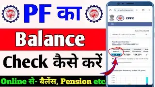 Pf balance check online 2024 | Pf passbook balance check | How to check pf balance online