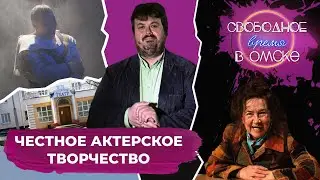 Фестиваль моноспектаклей «ЧАТ»: как это было! | Свободное время в Омске 97 (2021)