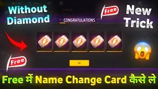 How To Get Name Change Card 😱🔥 | Free Fire Name Change Card | Free Fire Me Name Change Card Kaise Le