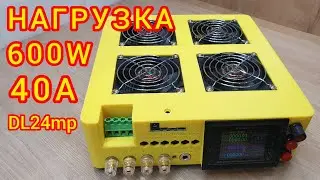 Электронная нагрузка 40A 600W DL24MP