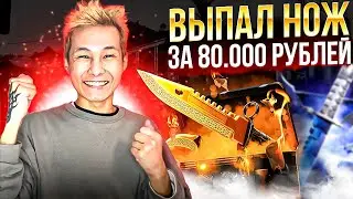 🔞 ЖЕСТКИЙ ЗАМЕС на MYCSGO - ВЫИГРАЛ НОЖ за 80.000 РУБЛЕЙ | МАЙ КС ГО | MYCSGO Промокод