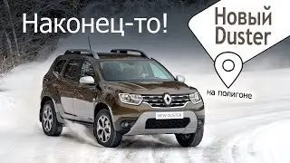 Новый Renault Duster: турбомотор и салон от Арканы