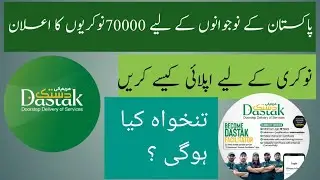 maryam ki dastak app jobs | how to apply maryam ki dastak app jobs | new jobs for young citizens