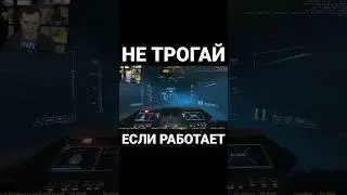 НЕ ТРОГАЙ ЕСЛИ РАБОТАЕТ STAR CITIZEN EDITION