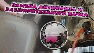 Замена антифриза и расширительного бачка форд фокус 2