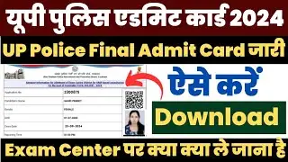UP Police Admit Card 2024 Kaise Download Kare ? How to Download UP Police Admit Card 2024, #uppolice