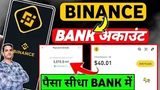 Binance Account Se Paisa Kaise Withdrawal Kare Sidhe Bank me FAST | Binance USDT to INR UPI