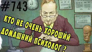 К Какому психологу не стоит идти.