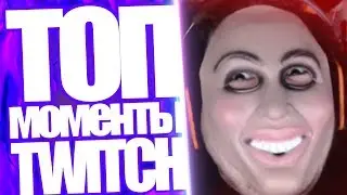Топ Моменты с Twitch | Папич про Брата и Сестру | Алоха поет | Vjlink казино 50к | Makatao