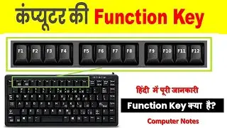 Function Key क्या है, Function key of computer, keyboard function keys,f1 to f12 function keys,