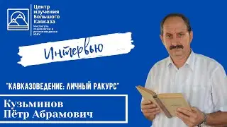 Пётр Кузьминов. 