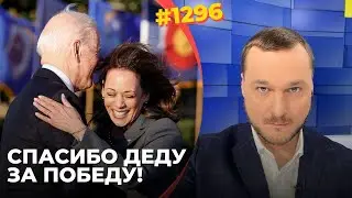 Байдена вынуждают уступить место Камале Харрис | Явных конкурентов у нее пока нет