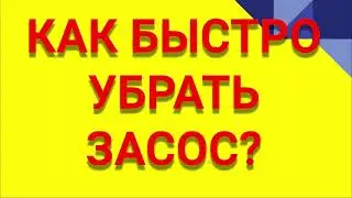 Как убрать след от поцелуя? Как быстро убрать засос?