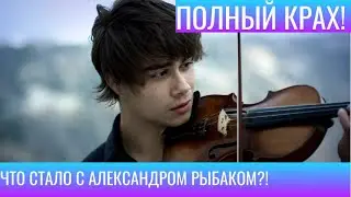 ТАКОГО НИКТО НЕ ЗНАЛ!ОДИНОЧЕСТВО,ЗАВИСИМОСТЬ И ОТЪЕЗД В США!ЧТО ПЕРЕЖИЛ АЛЕКСАНДР РЫБАК?!