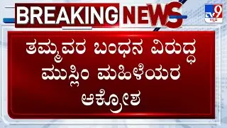 Nagamangala Incident | ತಮ್ಮವರ ಬಂಧನ ವಿರುದ್ಧ ಮಹಿಳೆಯರ ಆಕ್ರೋಶ