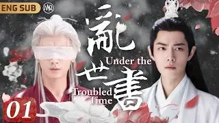 [MultiSub]Under the Troubled Time EP01｜#XiaoZhan was Saved By Miracle Doctor💙Became His Own Lover