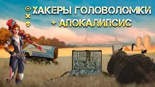 Обзор игры The Signal State (Головоломки, Апокалипсис, Сложно)