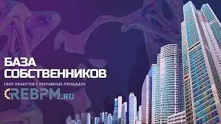 База собственников