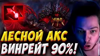 МОЙ АКС ЛУЧШЕ ЧЕМ У СТРЕЯ! УБИЙЦА НУБОВ НА АКСЕ! Дневник убийцы нубов! Дота 2 7.37c