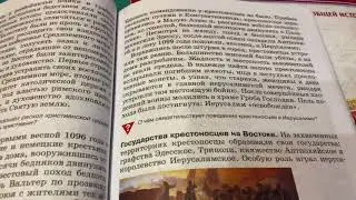 История/6 класс/ Тема : Крестовые походы/10.11.20/вторник