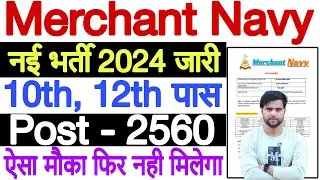 Merchant Navy Vacancy 2024 10th Pass | Indian Merchant Navy Bharti 2024 | Merchant Navy Jobs 2024