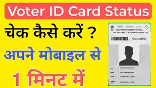 Voter id card status kaise check kare 2024