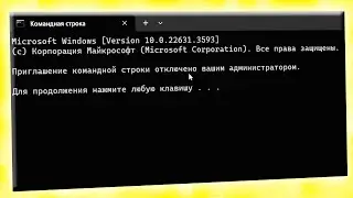 Как отключить командную строку в Windows 11