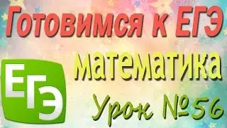 Подготовка к ЕГЭ #56. Решение иррациональных уравнений методом возведения обеих частей в степень