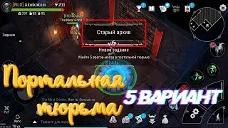 СТАРЫЙ АРХИВ - портальная тюрьма. Как пройти Frostborn: Action RPG