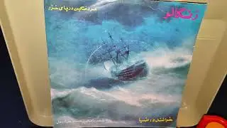 ZIA Iranian groove funk 70's 🇮🇷