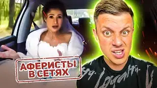 Аферисты в сетях ► Сбежавшая невеста  ► 1 выпуск / 6 сезон