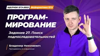 Щелчок по информатике - 2023. Программирование. Задание 27. Информатик БУ