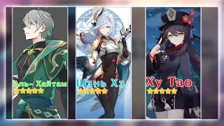РЕРАНЫ И БАННЕРЫ В ОБНОВЛЕНИИ 3.4||Genshin impact