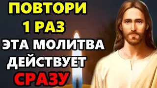 Сильная Молитва Господу от бед и несчастий. ПРОЧТИ 1 РАЗ ОНА ДЕЙСТВУЕТ СРАЗУ! Православие