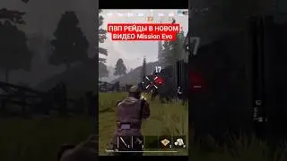 ПВП РЕЙДЫ В МИССИОН ЕВО/СОЛО ПРОТИВ ДУО В MISSION EVO 