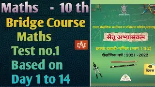 Std.10 गणित/ Maths | Bridge Course Test 1  | All Answers | by Narayani Tech Academy