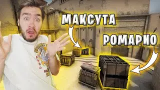 ПРЯТКИ В ПРЕДМЕТАХ В CS:GO ЧЕЛЛЕНДЖ! *ЧАСТЬ 2*