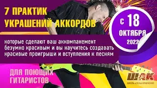 Украшение аккордов и импровизация аккомпанемента.
