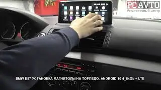 BMW E87 УСТАНОВКА МАГНИТОЛЫ НА ТОРПЕДО  ANDROID 10 4 64Gb + LTE