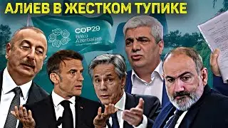 ⚡The West demands that Aliyev release Armenian prisoners before COP29 in Baku!
