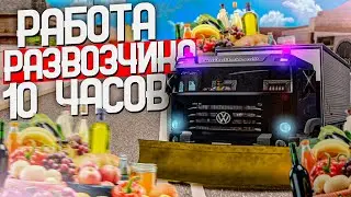 РАБОТАЮ 10 ЧАСОВ РАЗВОЗЧИКОМ ПРОДУКТОВ на ЛИЧНОМ ТРАНСПОРТЕ ARIZONA RP GTA SAMP