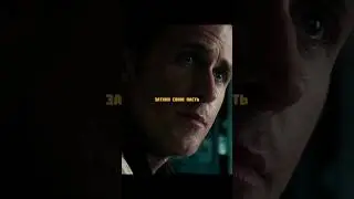Райан Гослинг в фильме... 