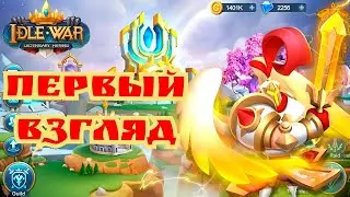 Idle war legendary heroes Первый взгляд