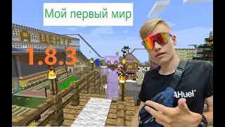 Minecraft Обзор на мой первый мир