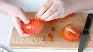 Как очистить помидор от кожуры? - простой способ без ошпаривания :)