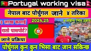 Portugal work visa from Nepal || Portugal kasari jane || Portugal visa new update 2024