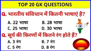 General Knowledge Most Important Question || Gk Question || Gk in Hindi || GK || M study bank ||