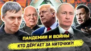Мировые элиты и ключ к пониманию событий. Вильгельм Варкентин
