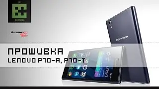 Прошивка Lenovo P70-A, P70-T ( OS 5.1 )