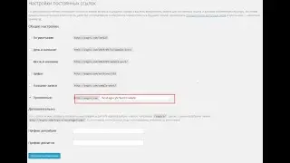 Как удалить числа из URL адресов в WordPress